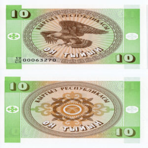 Billete Kirguistán 10 tyiyn 1993, anverso y reverso - Mundo Billete