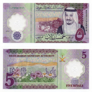Billete Arabia Saudita 5 riyals 2020, anverso y reverso - Mundo Billete